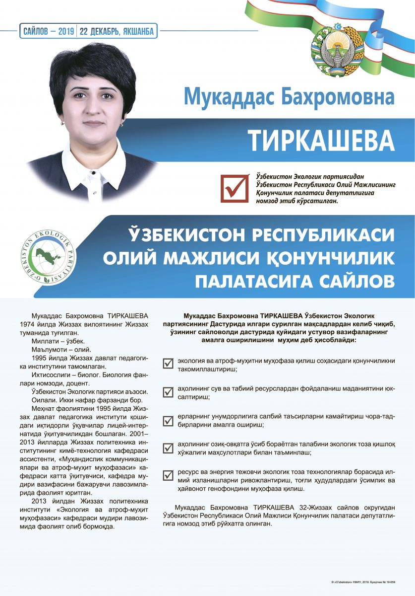 Тиркашева Мукаддас Бахромовна
