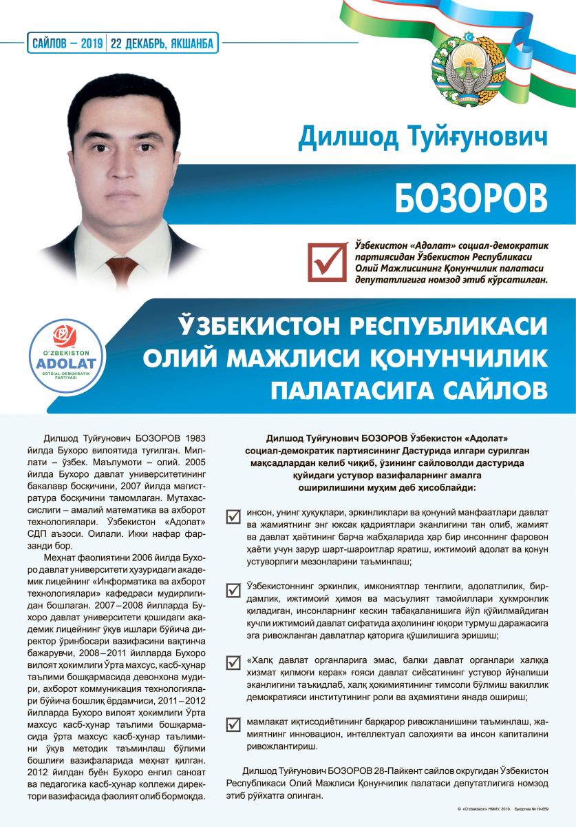 Бозоров Дилшод Туйғунович