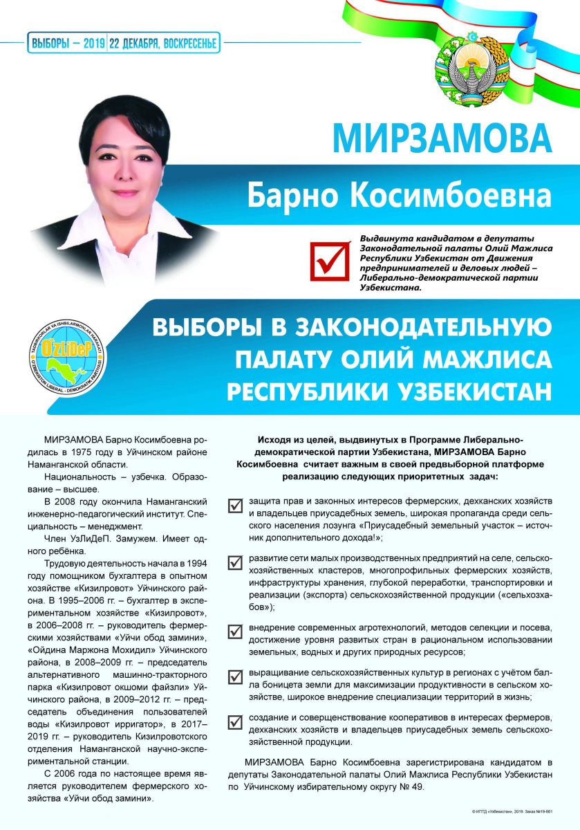 Мирзамова Барно Косимбоевна
