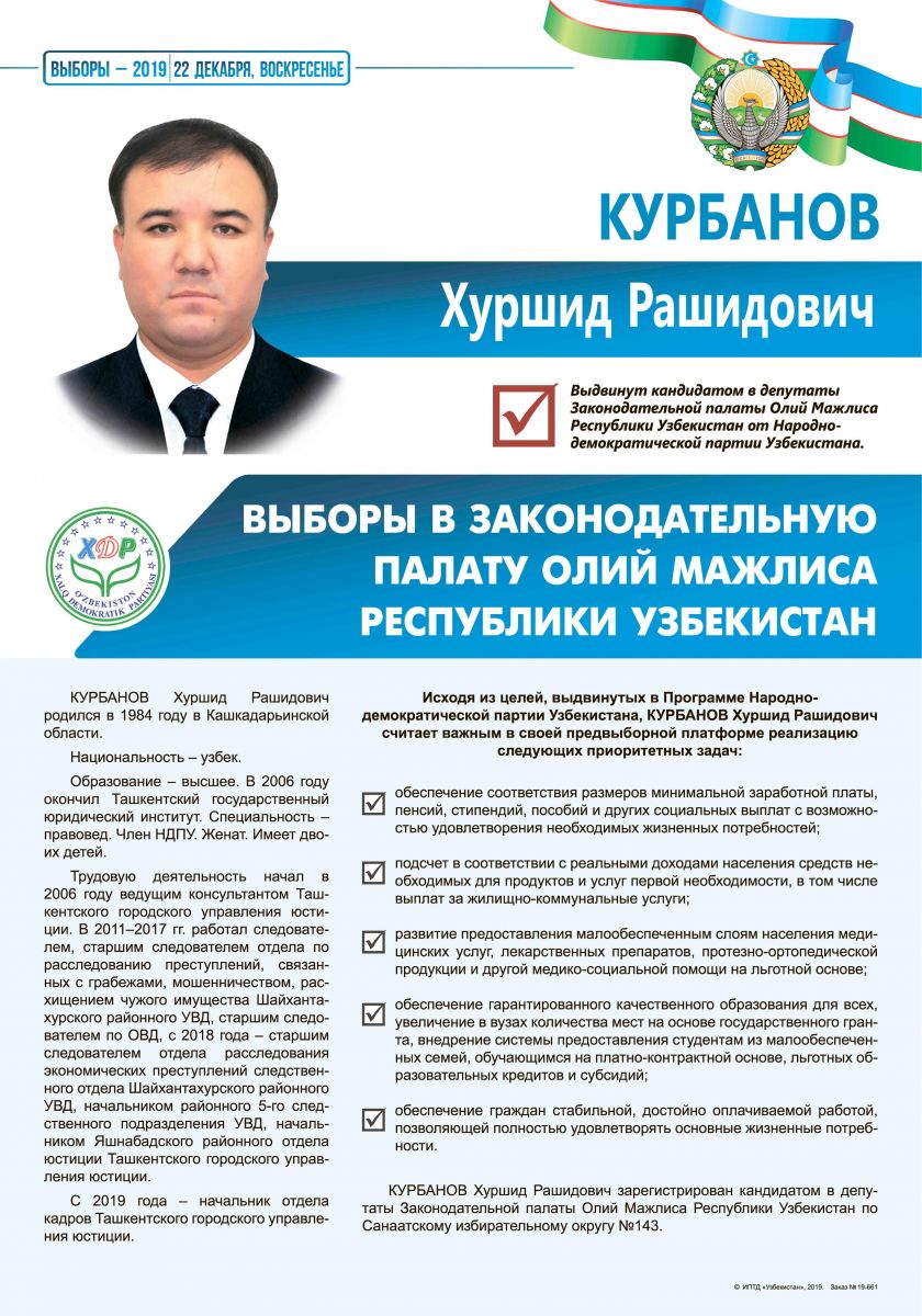 Курбанов Хуршид Рашидович