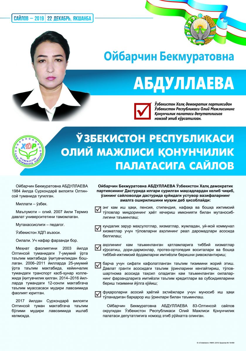 Абдуллаева Ойбарчин Бекмуратовна