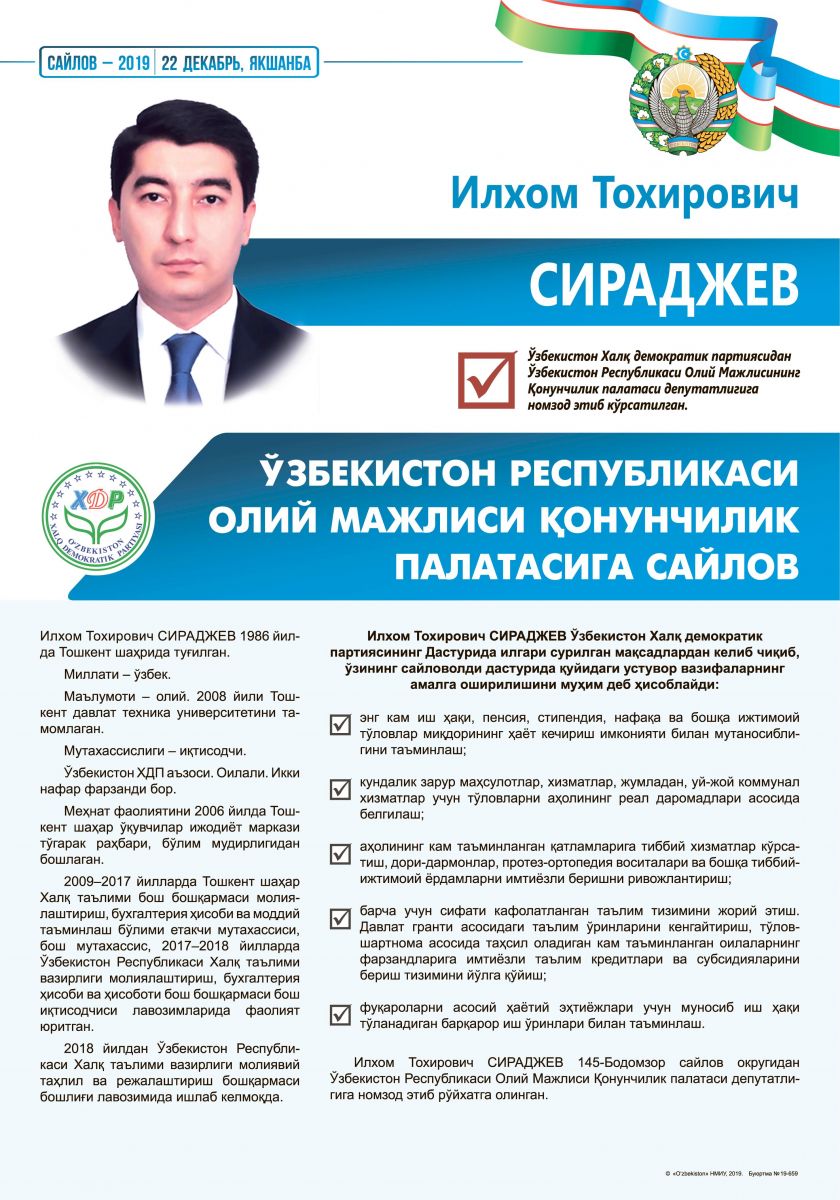 Сираджев Илхом Тохирович