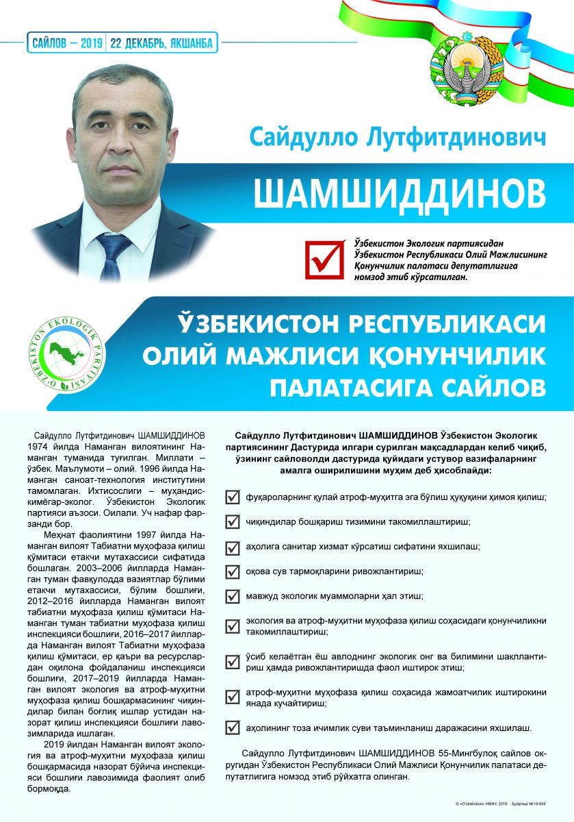 Шамшиддинов Сайдулло Лутфитдинович