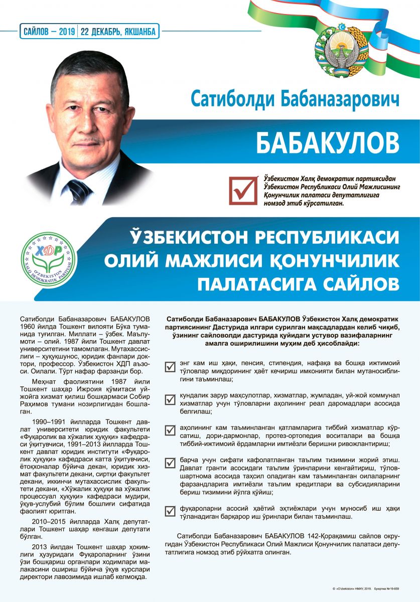 Бабакулов Сатиболди Бабаназарович