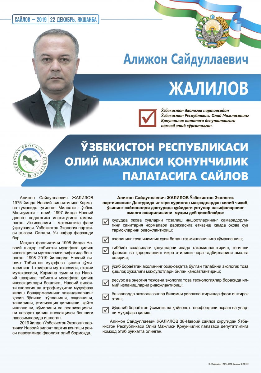 Жалилов Алижон Сайдуллаевич