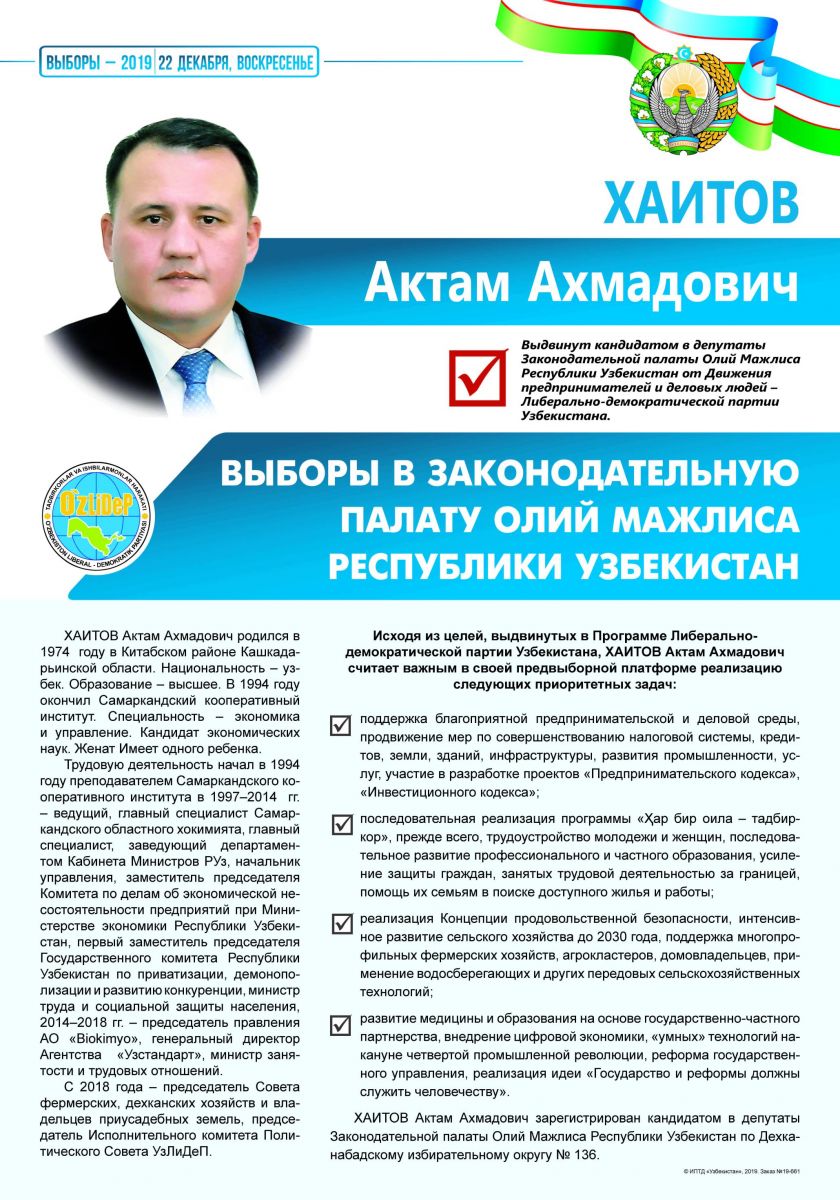 Хаитов Актам Ахмадович
