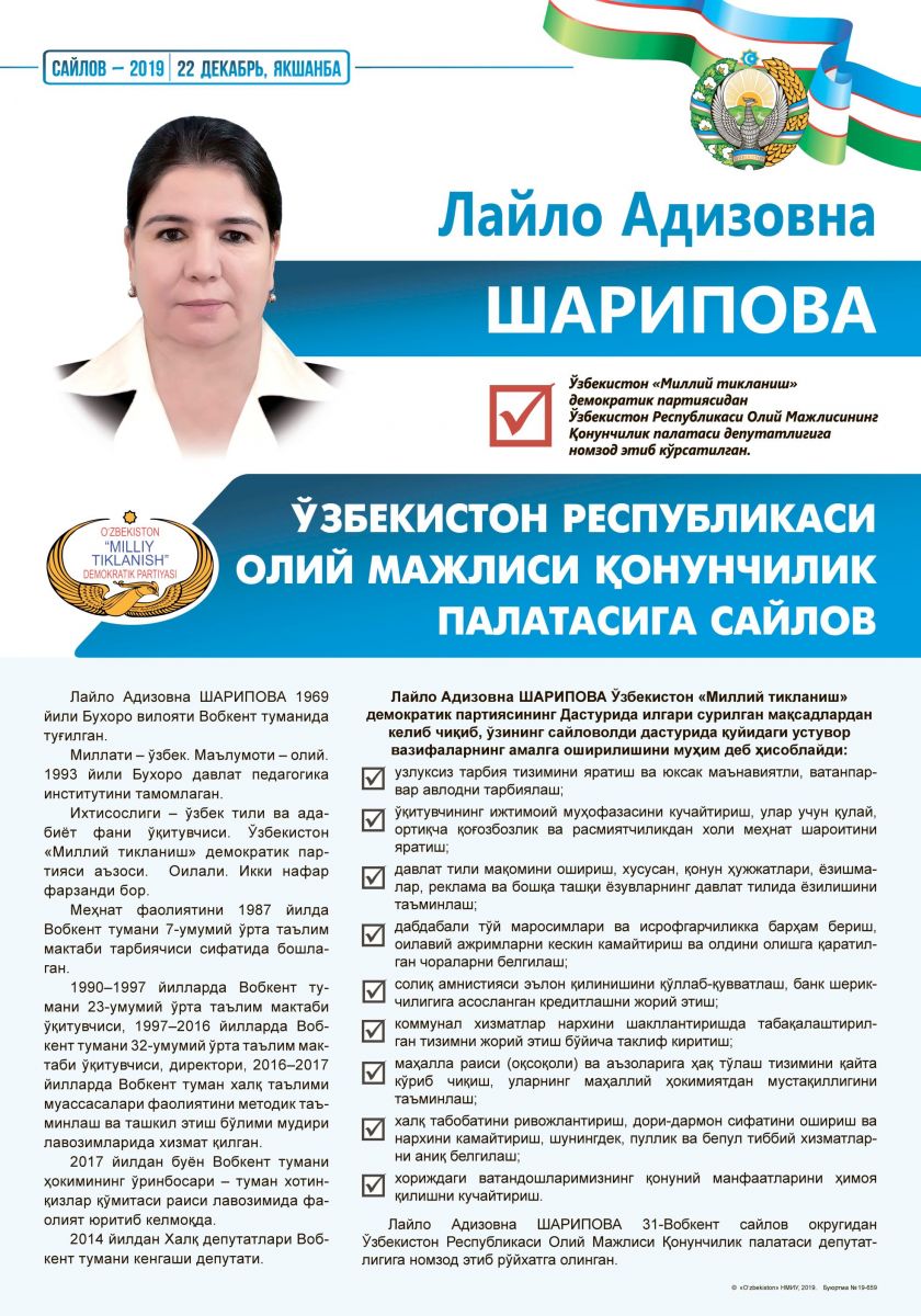 Шарипова Лайло Адизовна