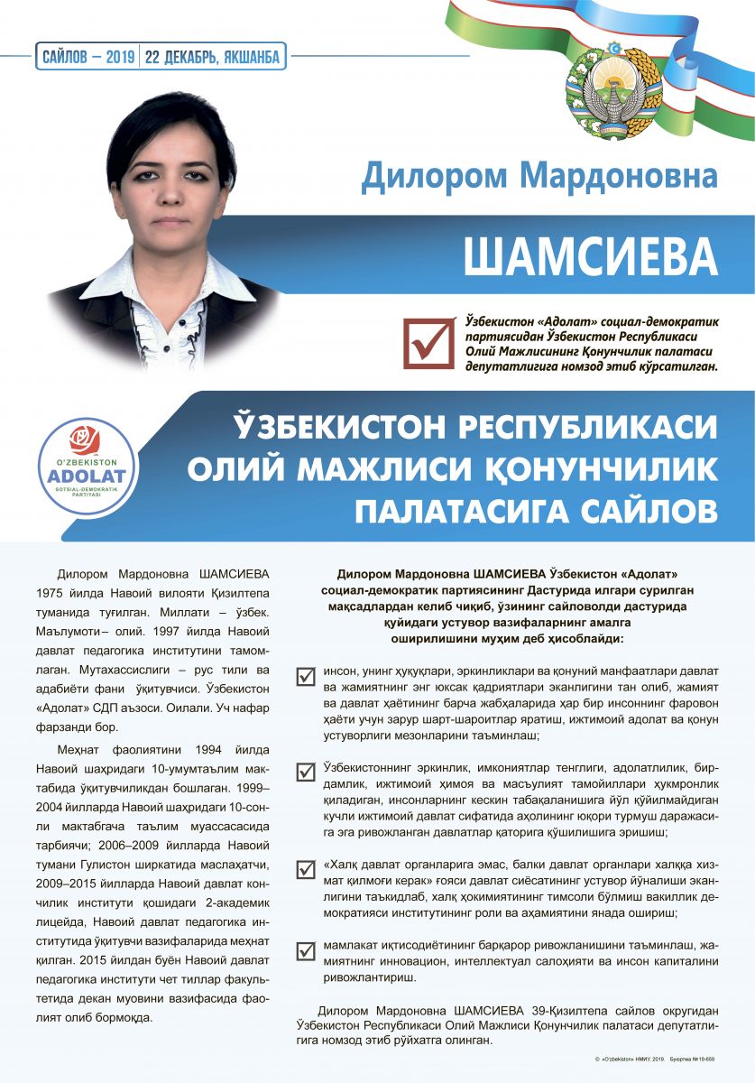 Шамсиева Дилором Мардоновна