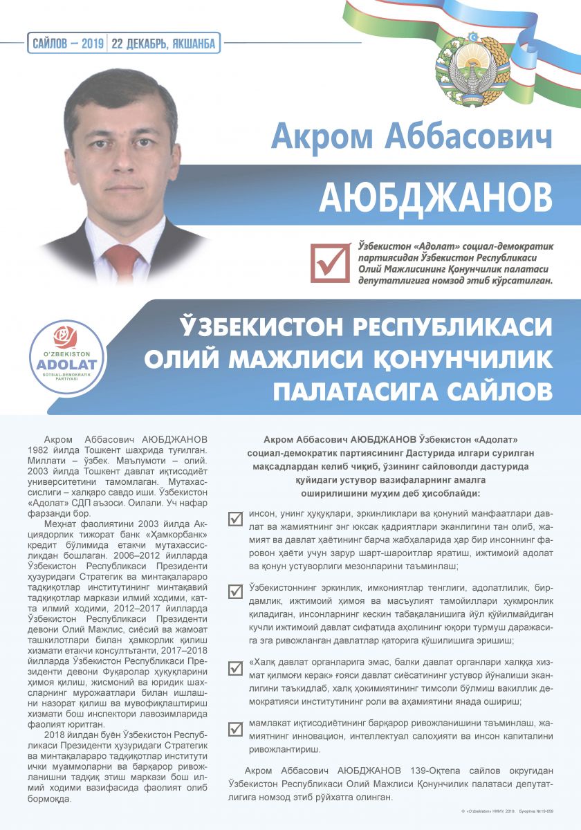 Аюбджанов Акром Аббосович