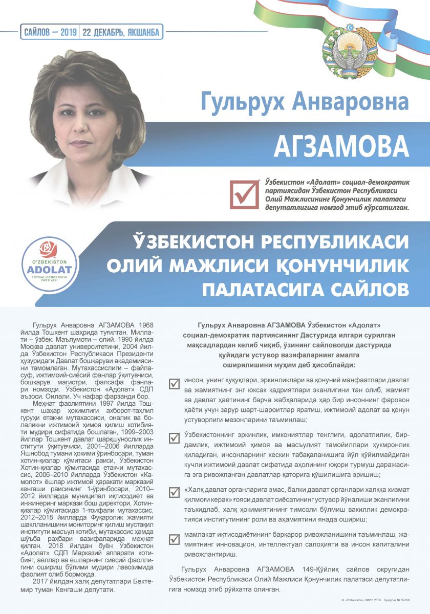 Агзамова Гульрух Анваровна