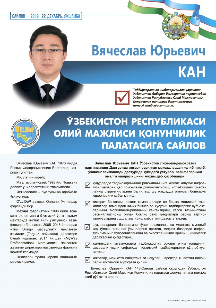 Кан Вячеслав Юрьевич