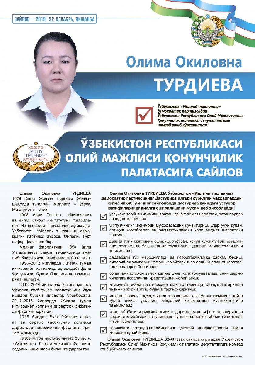 Турдиева Олима Оқиловна