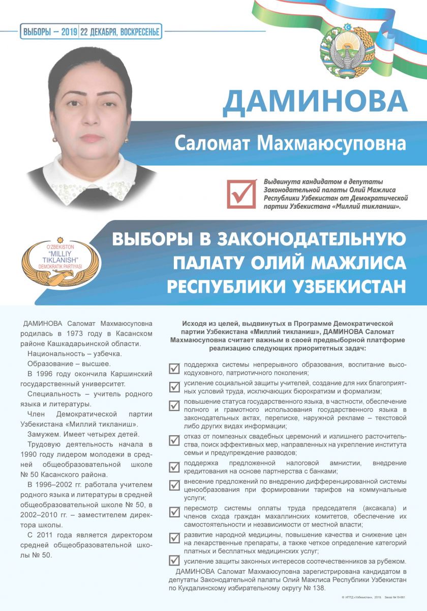 Даминова Саломат Махмаюсуповна