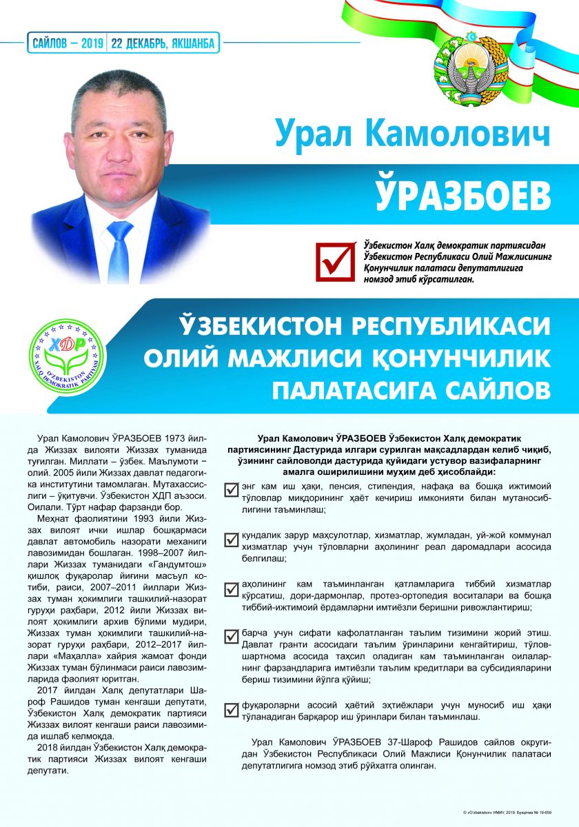 Ўразбоев Урал Камолович