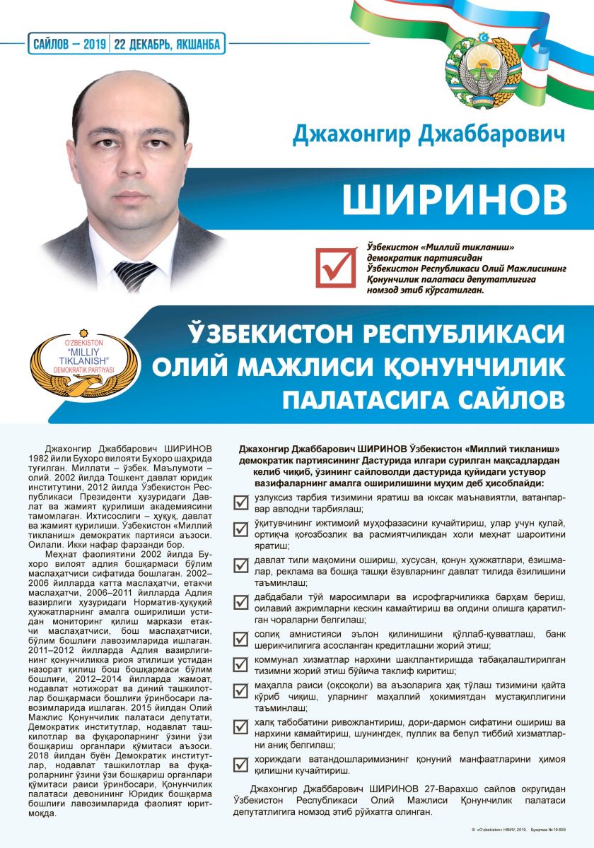 Ширинов Джахонгир Джабборович