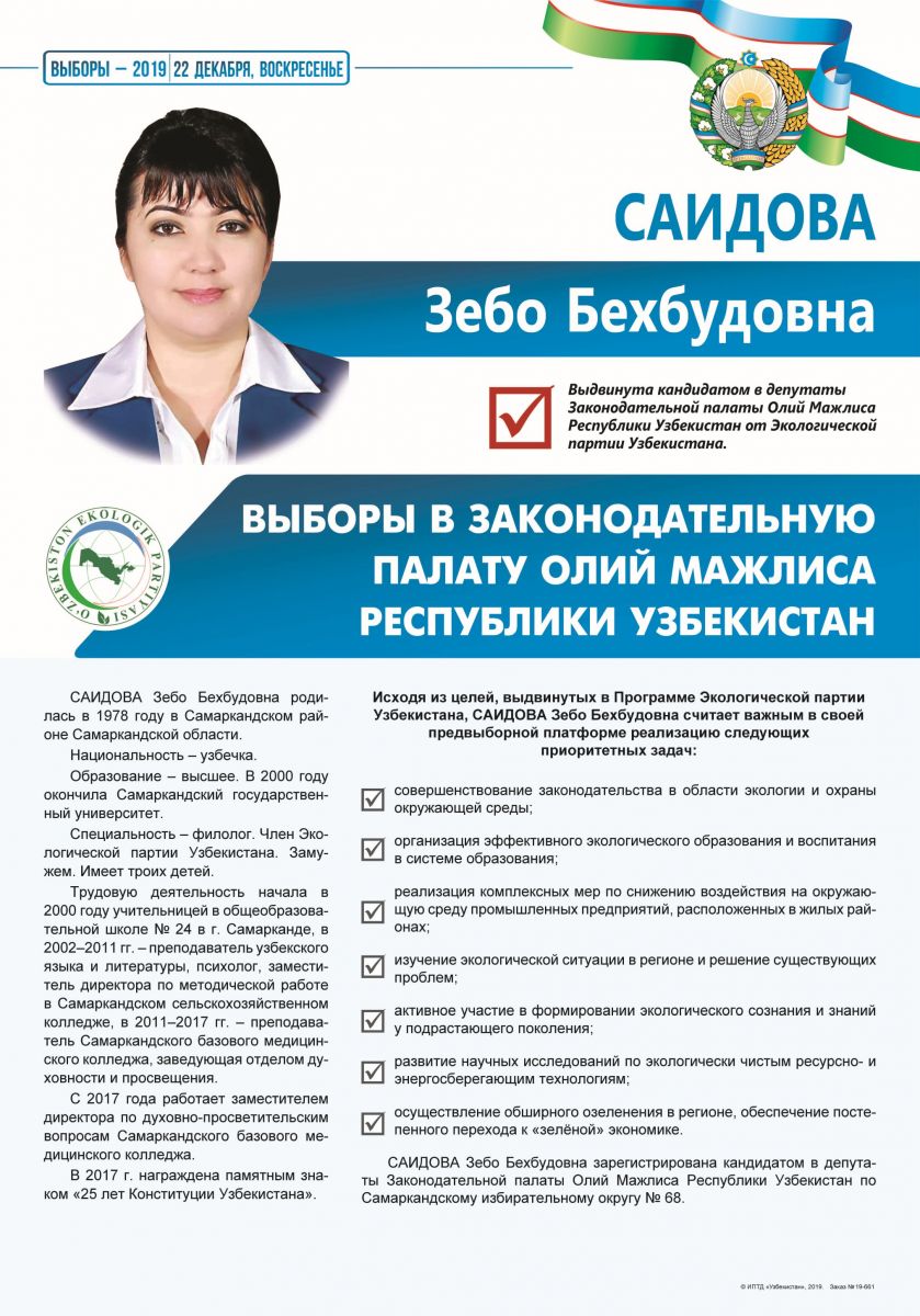 Саидова Зебо Бехбудовна