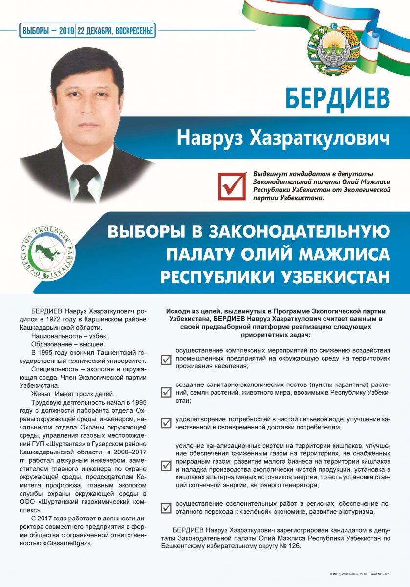 Бердиев Навруз Хазраткулович