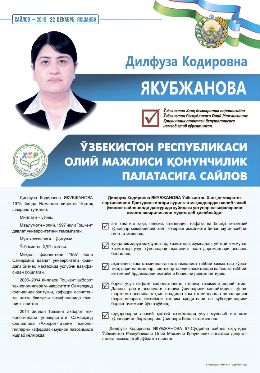 Якубжанова Дилфуза Кодировна
