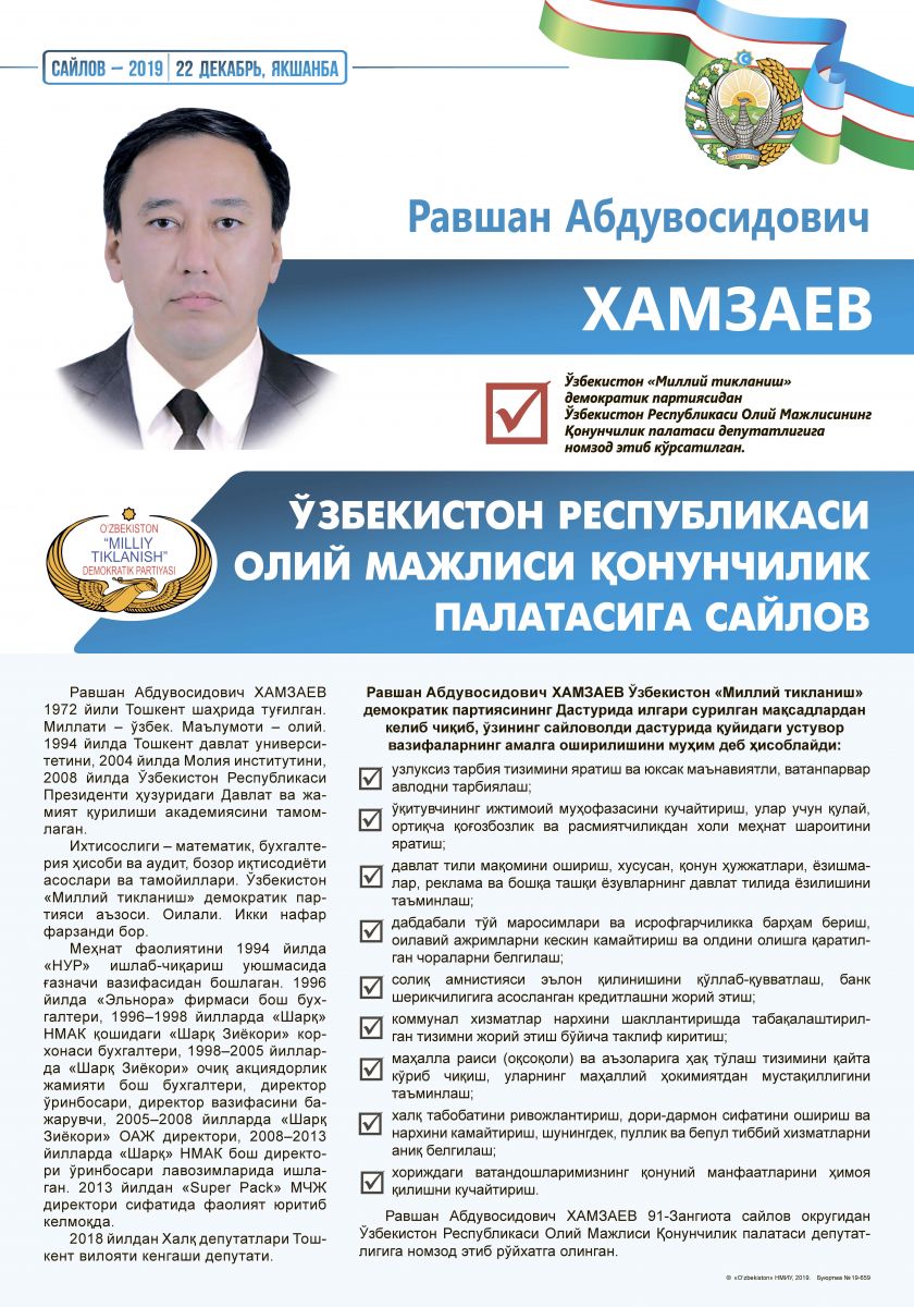Хамзаев Равшан Абдувосидович