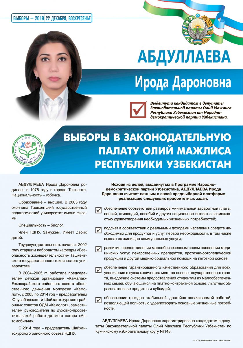 Абдуллаева Ирода Дароновна