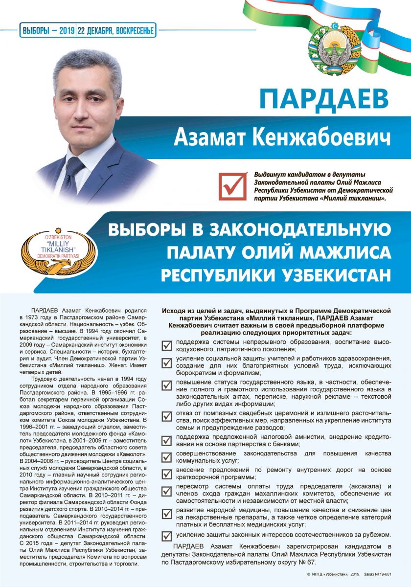 Пардаев Азамат Кенжабоевич