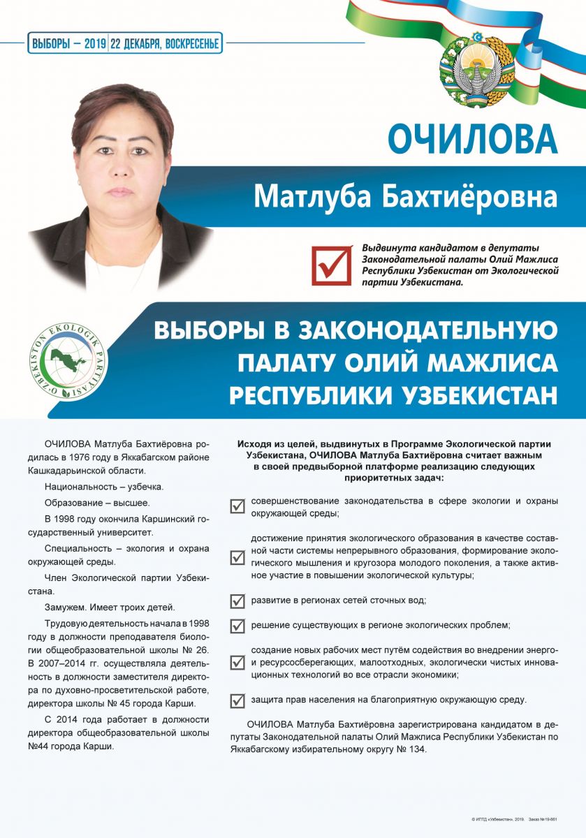 Очилова Матлуба Бахтиёровна