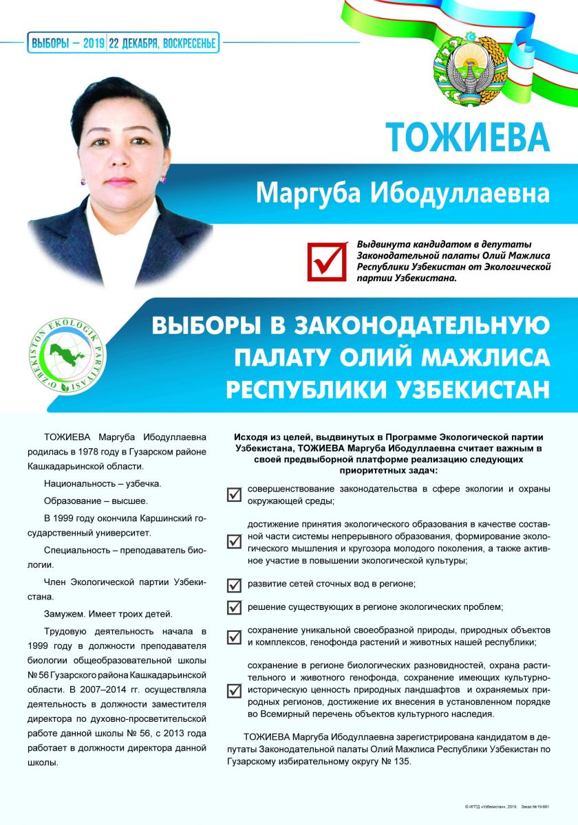 Тожиева Маргуба Ибодуллаевна