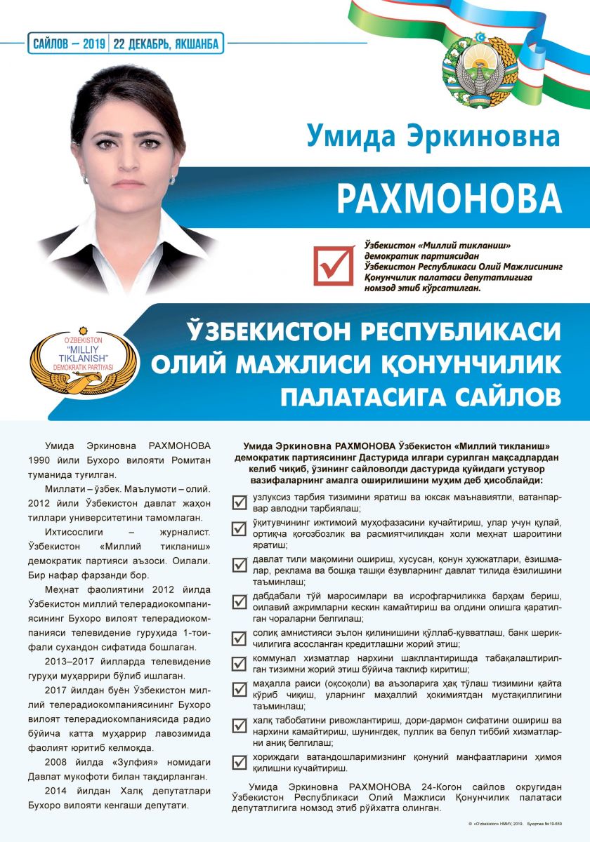 Рахмонова Умида Эркиновна