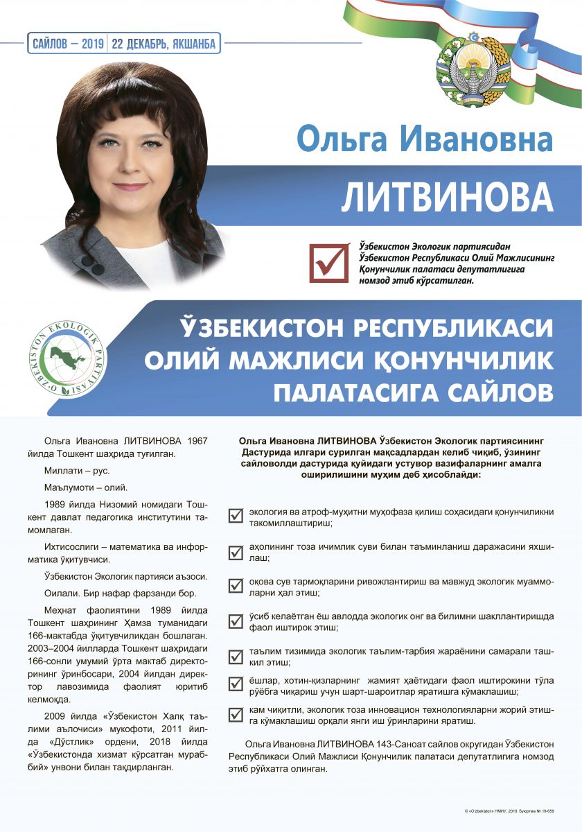 Литвинова Ольга Ивановна