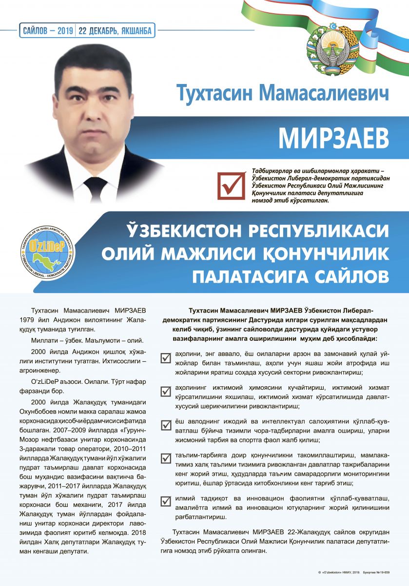 Мирзаев Тухтасин Мамасалиевич