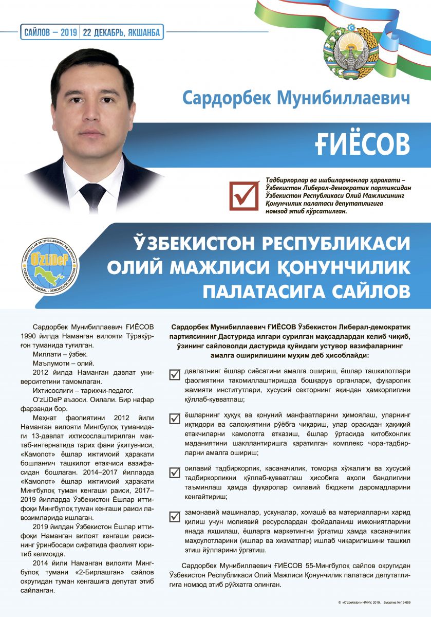 Fиёсов Сардорбек Мунибиллаевич