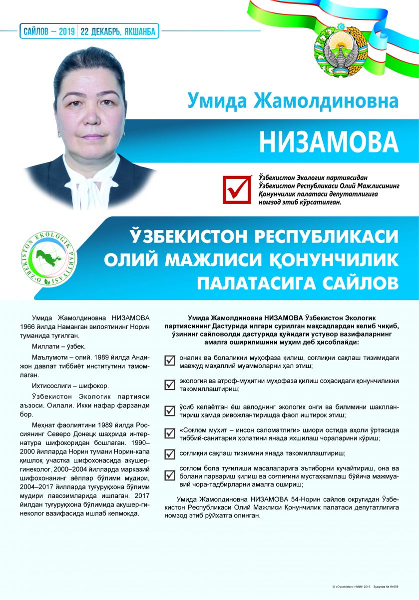 Низамова Умида Жамолдиновна
