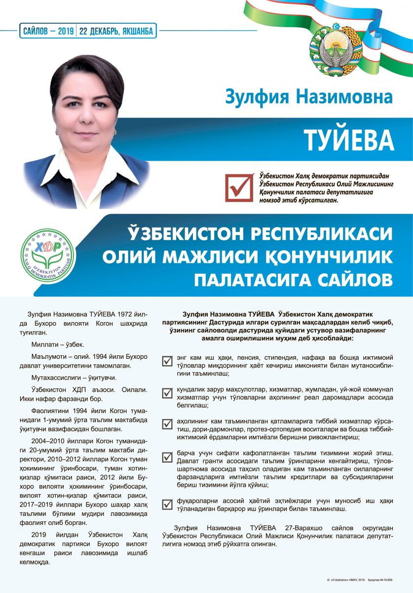 Туйева Зулфия Назимовна