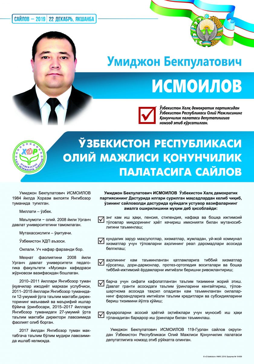 Исмоилов Умиджон Бекпулатович