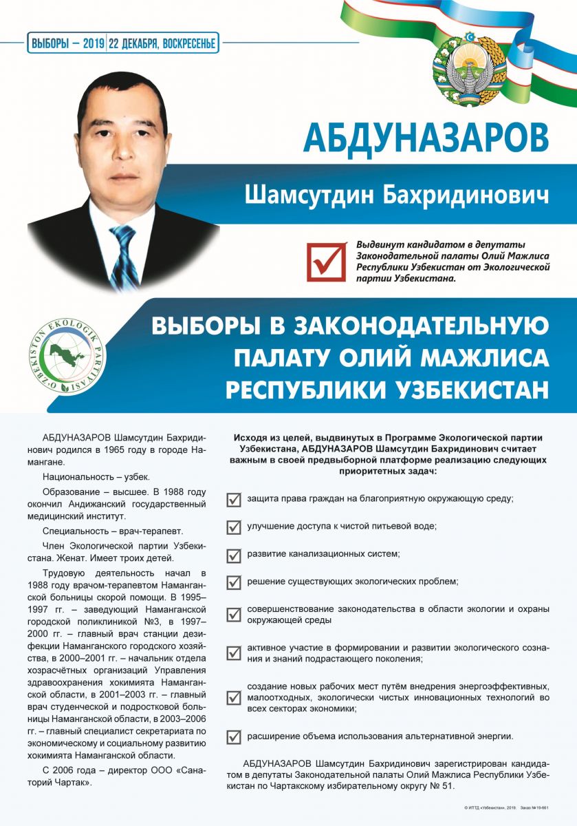 Абдуназаров Шамсутдин Бахридинович