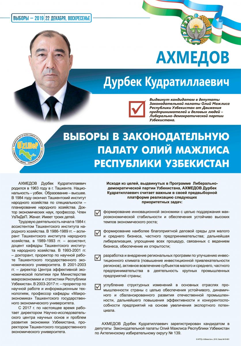 Ахмедов Дурбек Кудратиллаевич