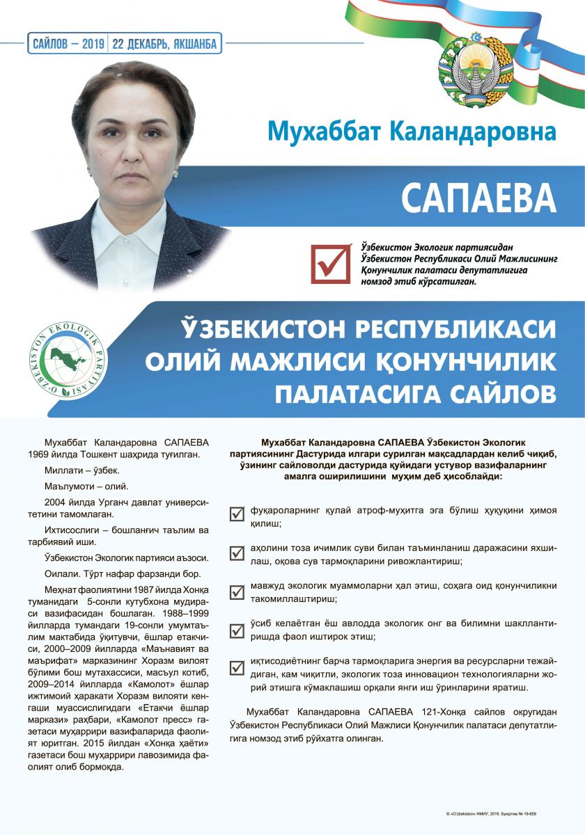 Сапаева Мухаббат Каландаровна