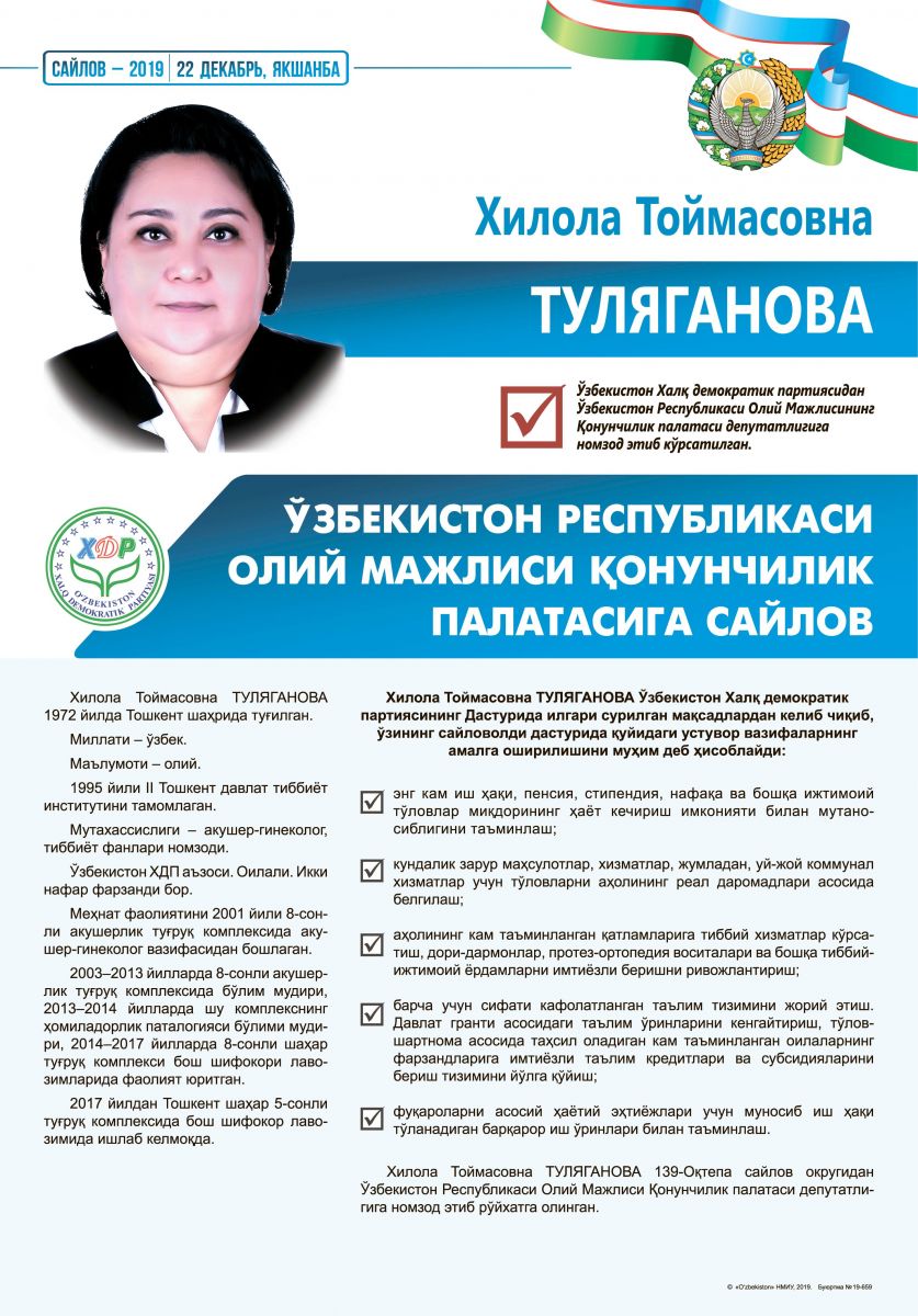 Туляганова Хилола Тоймасовна