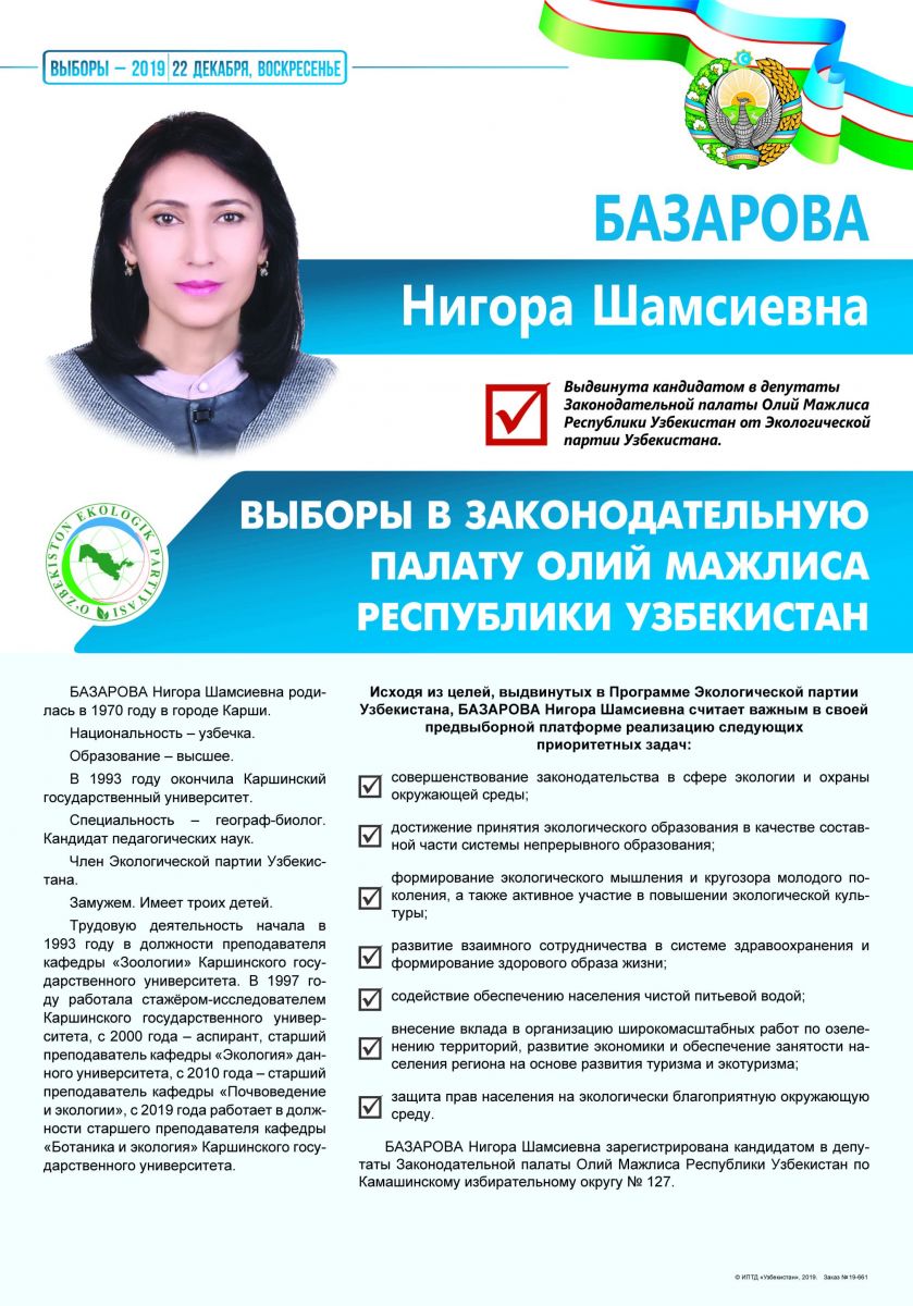 Базарова Нигора Шамсиевна