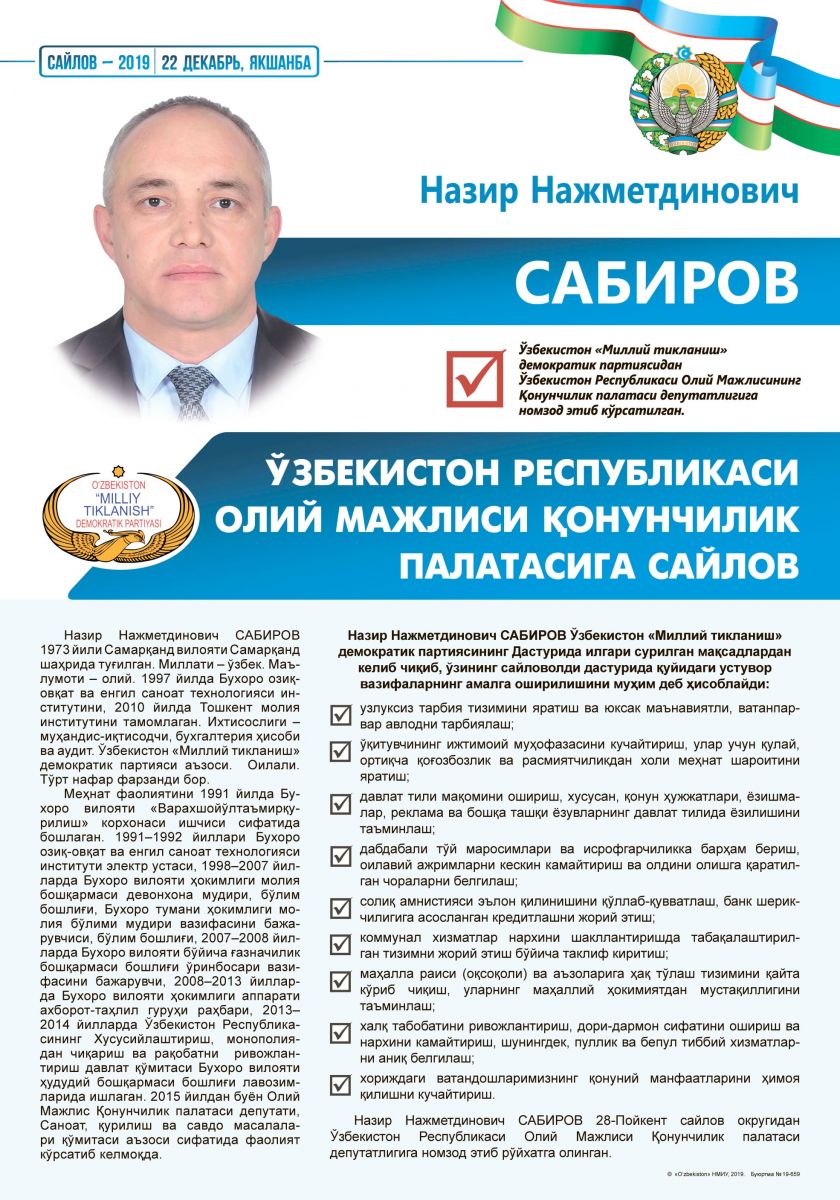 Сабиров Назир Нажметдинович