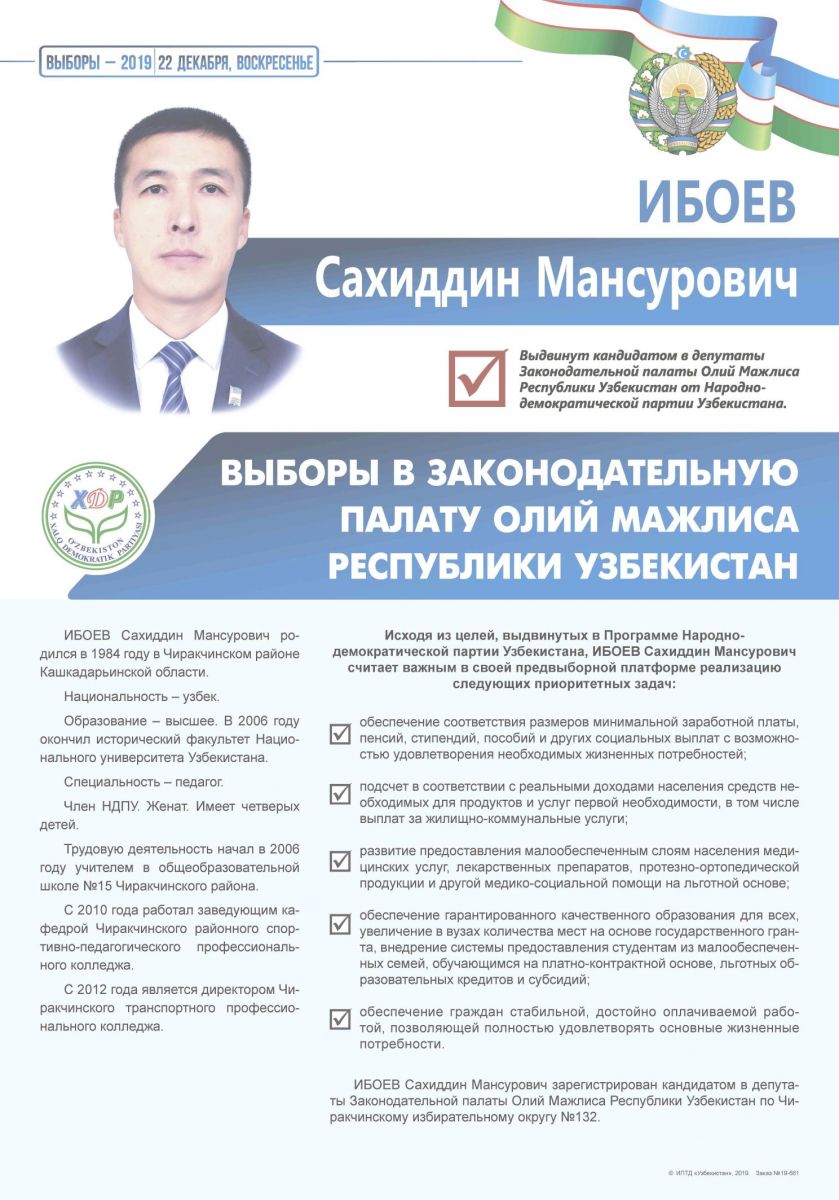 Ибоев Сахиддин Мансурович
