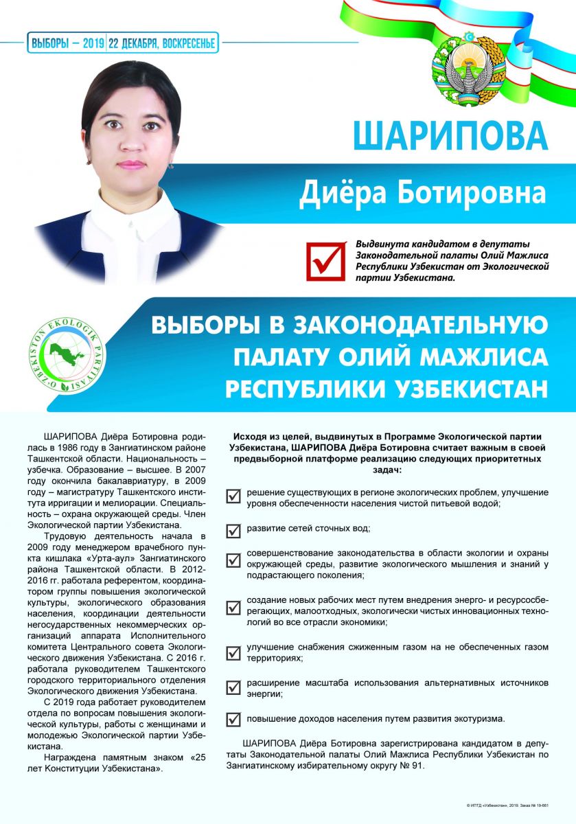 Шарипова Диёра Ботировна