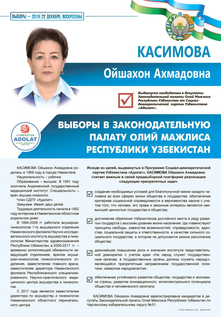 Касимова Ойшахон Ахмадовна