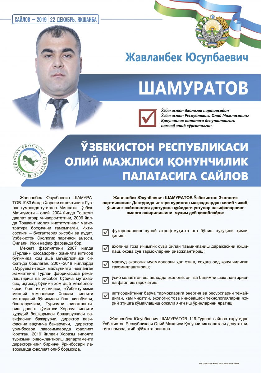 Шамуратов Жавланбек Юсупбаевич
