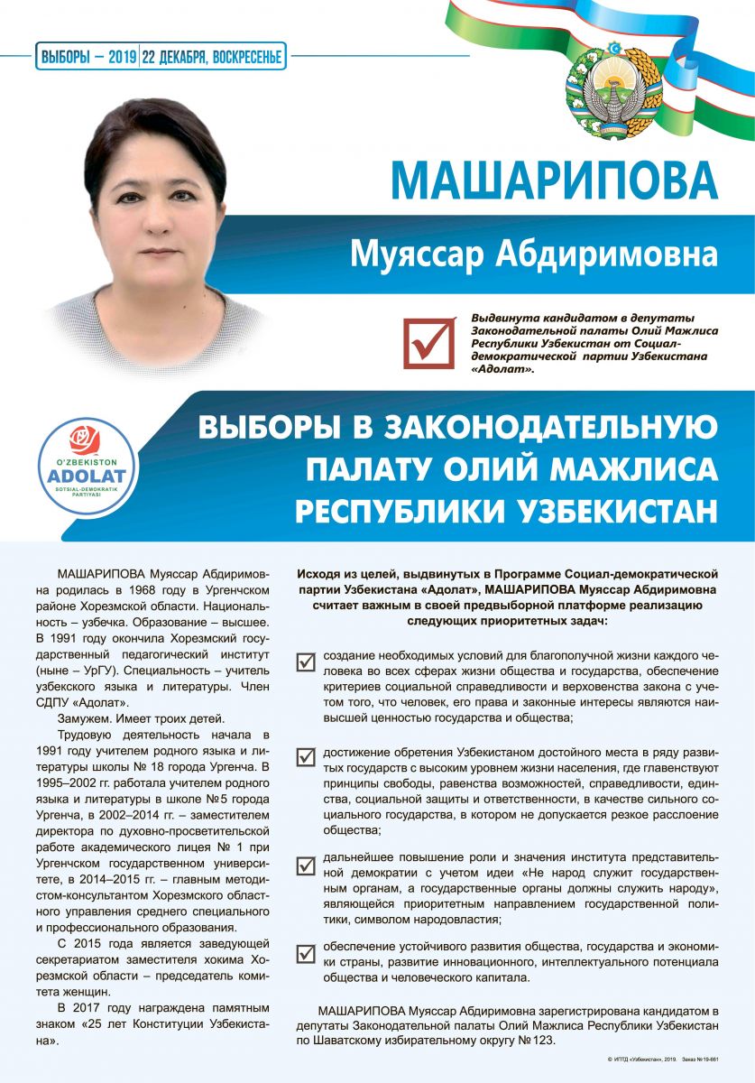 Машарипова Муяссар Абдиримовна