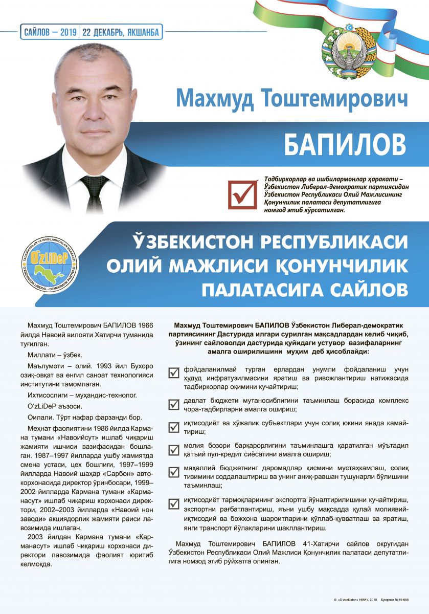 Бапилов Махмуд Тоштемирович