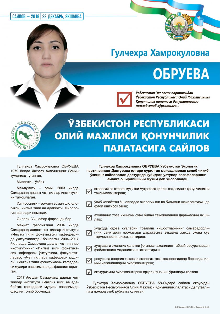 Обруева Гулчеҳра Ҳамроқуловна