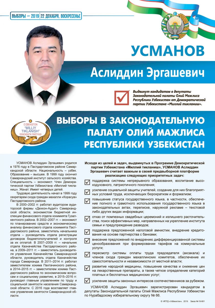 Усманов Аслиддин Эргашевич