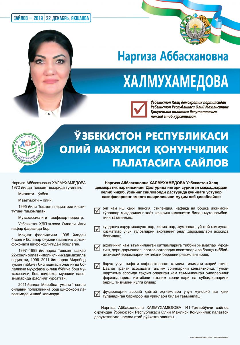 Халмухамедова Наргиза Аббасхановна