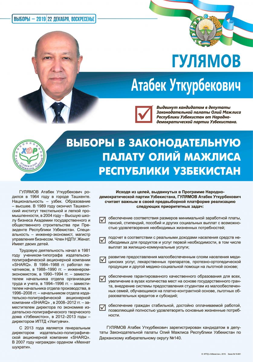 Гулямов Атабек Уткурбекович